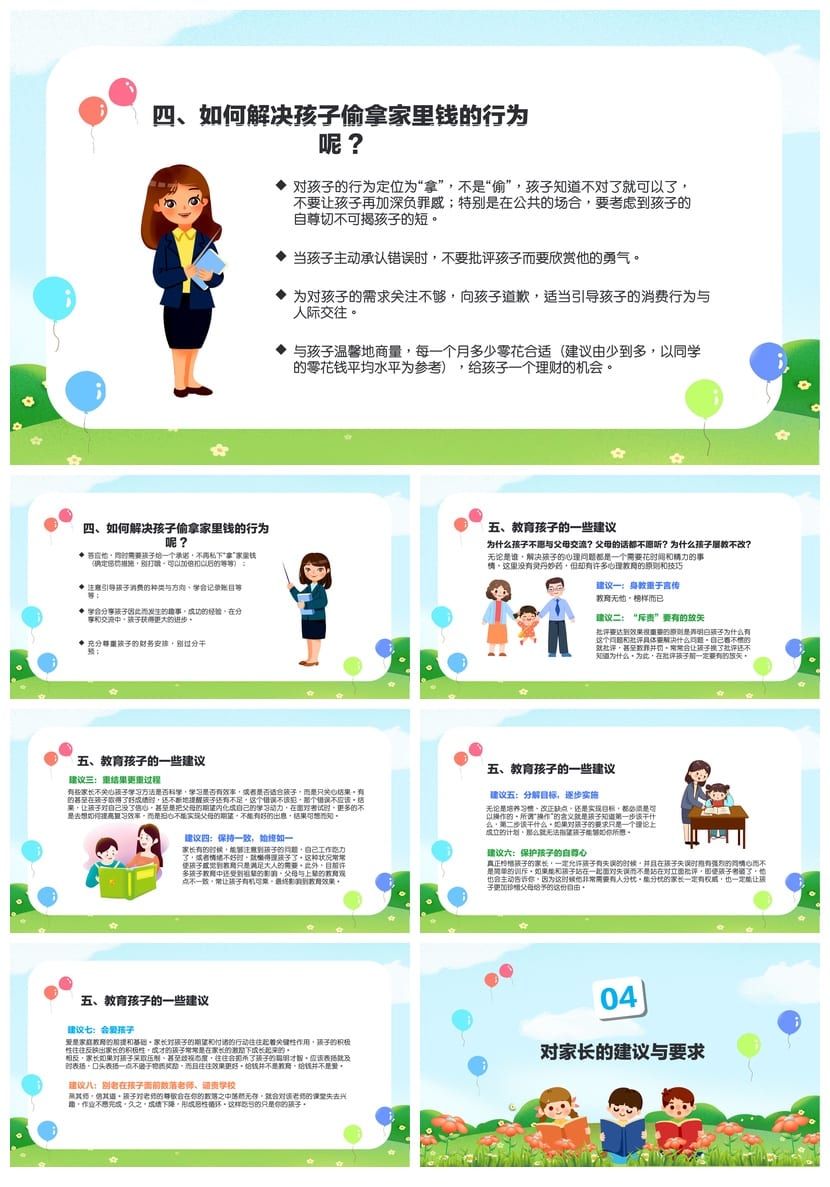 家长会PPT模板 期中期末班会课件年级ppt文件素材 - 第4页预览