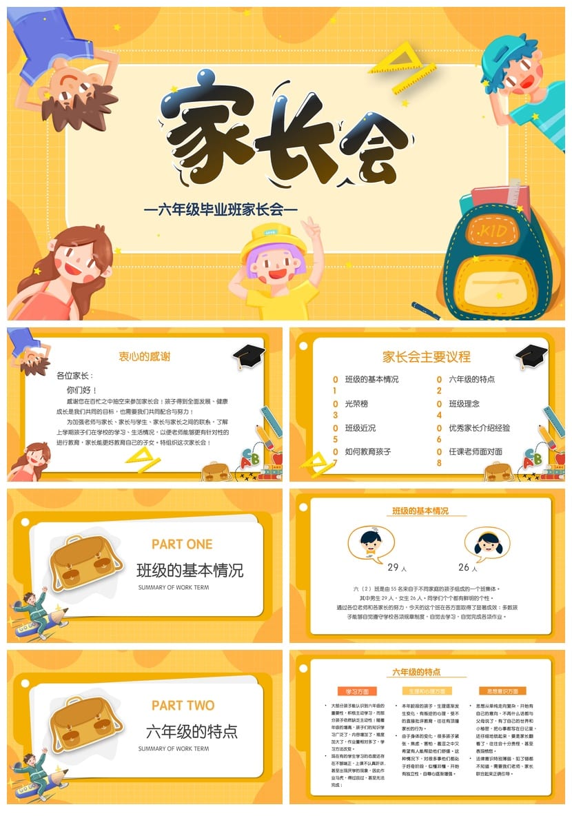 家长会PPT模板 期中期末班会课件 年级主题素材pptx文件 - 第1页预览