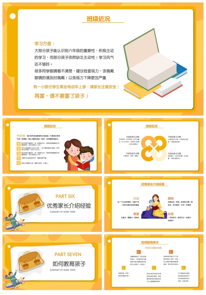 家长会PPT模板 期中期末班会课件 年级主题素材pptx文件 - 第3页预览