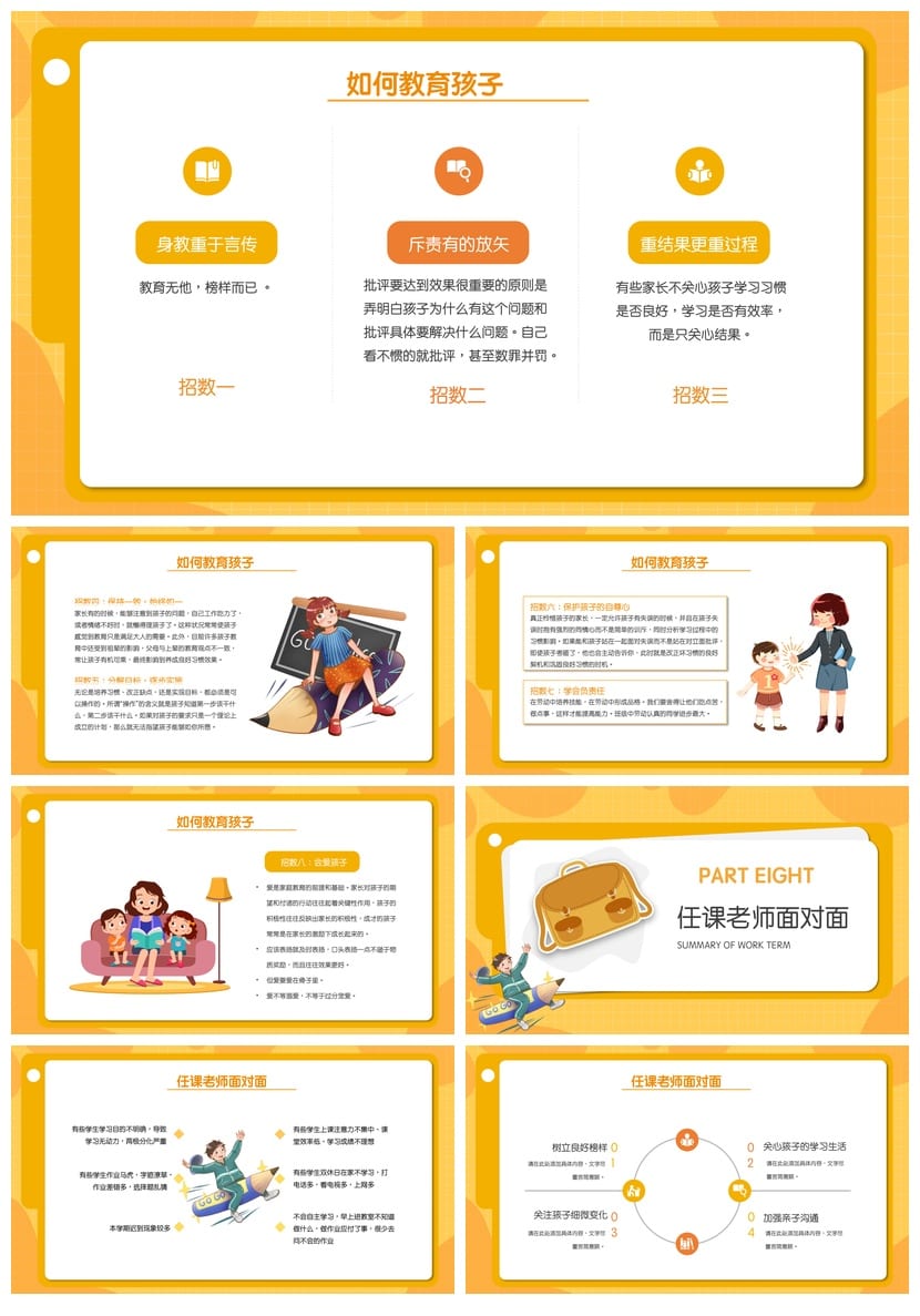 家长会PPT模板 期中期末班会课件 年级主题素材pptx文件 - 第4页预览