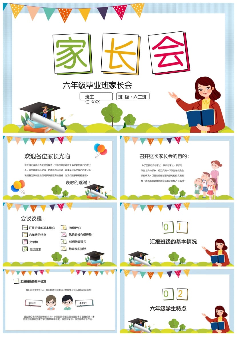 家长会PPT模板期中期末班会 年级家长会课件素材文件可编辑pptx - 第1页预览