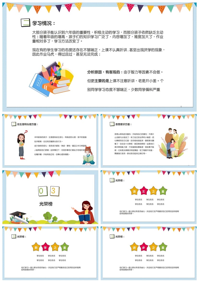 家长会PPT模板期中期末班会 年级家长会课件素材文件可编辑pptx - 第2页预览