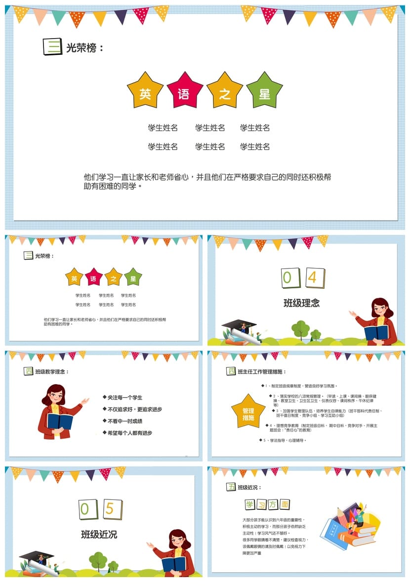 家长会PPT模板期中期末班会 年级家长会课件素材文件可编辑pptx - 第3页预览