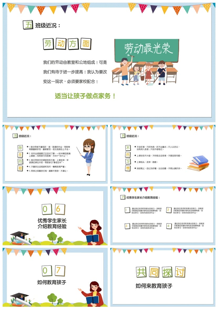 家长会PPT模板期中期末班会 年级家长会课件素材文件可编辑pptx - 第4页预览