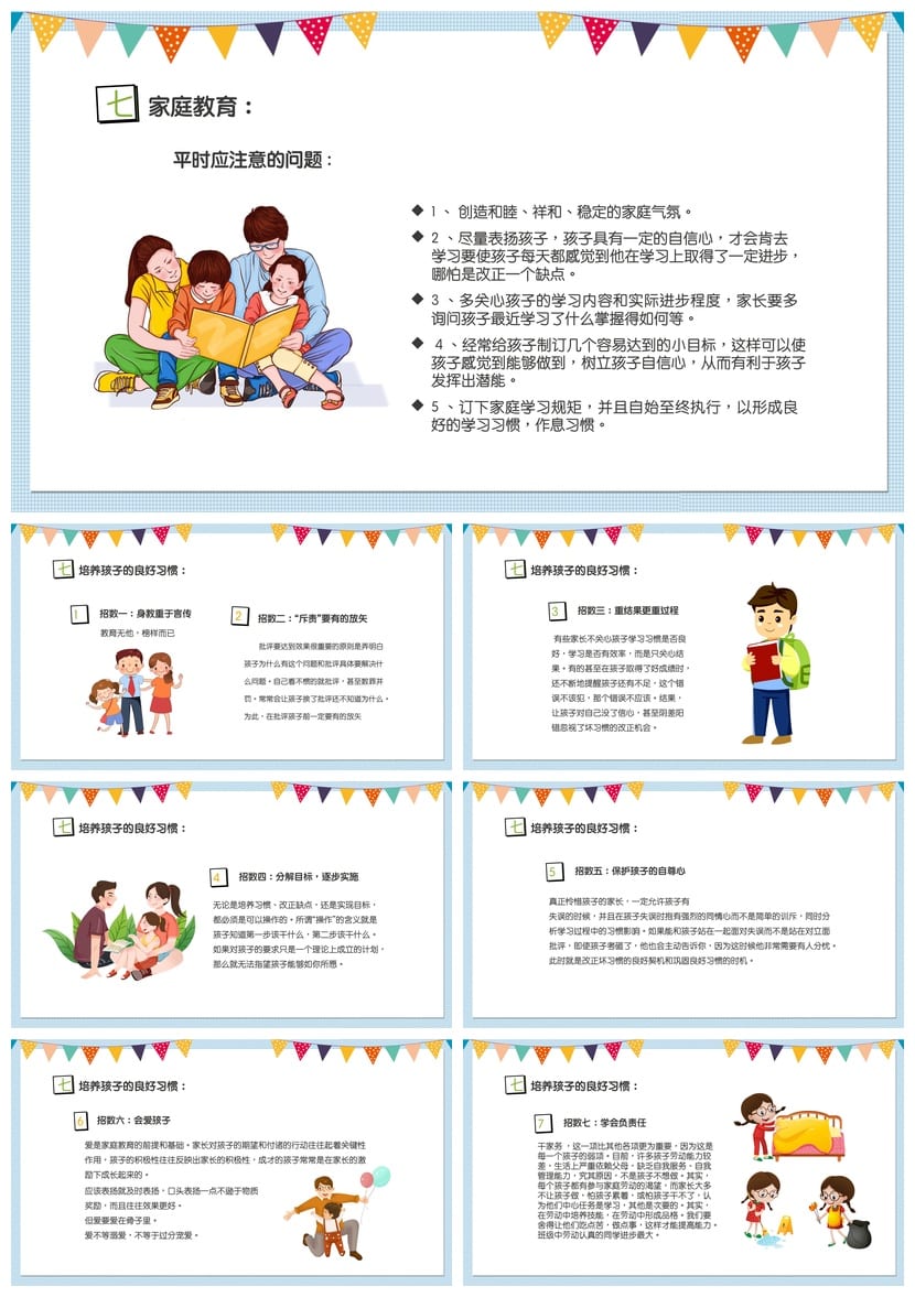 家长会PPT模板期中期末班会 年级家长会课件素材文件可编辑pptx - 第5页预览