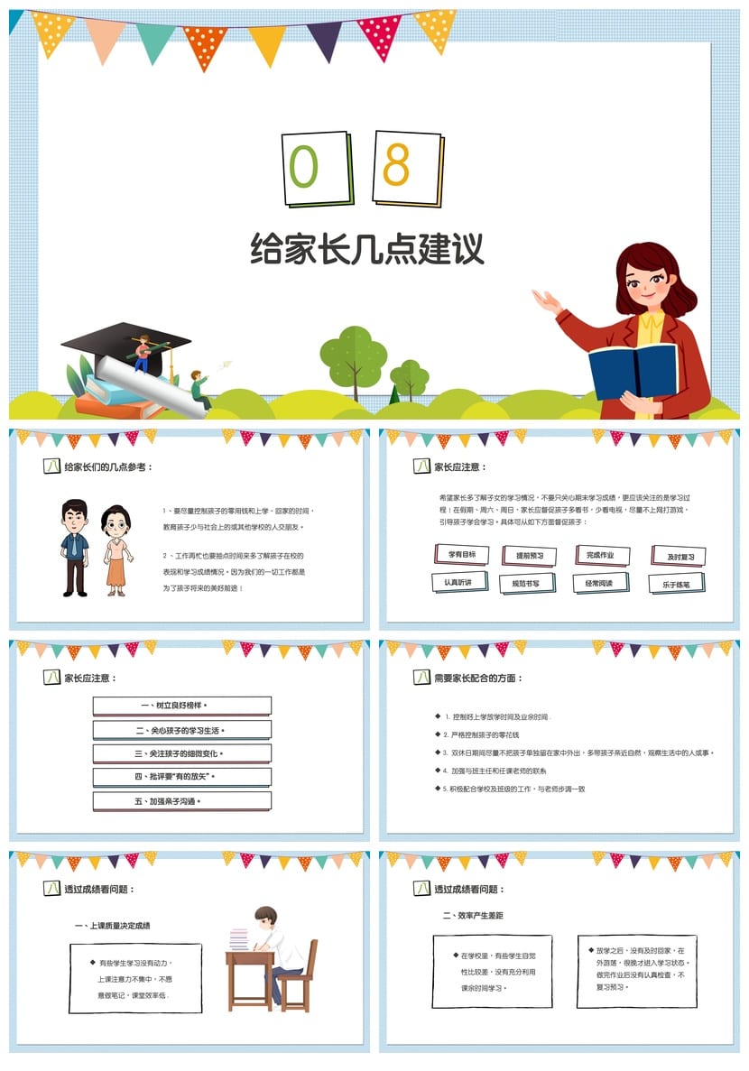 家长会PPT模板期中期末班会 年级家长会课件素材文件可编辑pptx - 第6页预览