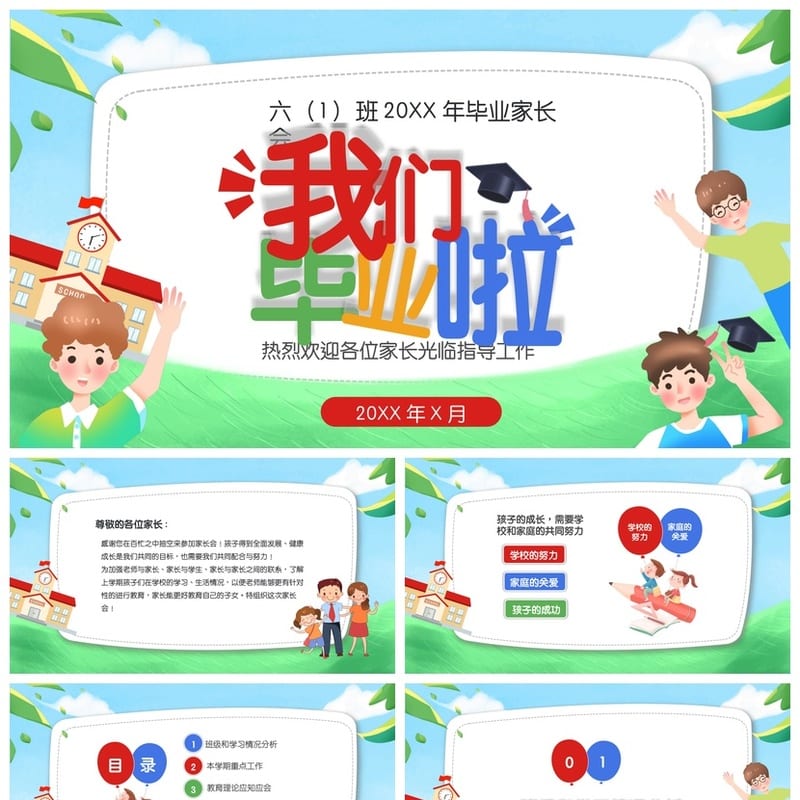 家长会PPT模板年级班会期中期末 课件素材文件pptx - 小学PPT 模板