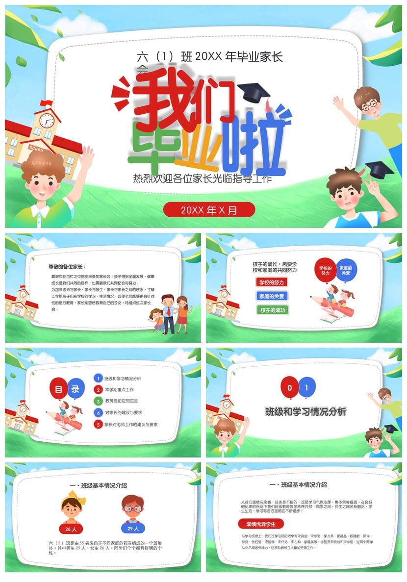 家长会PPT模板年级班会期中期末 课件素材文件pptx - 第1页预览