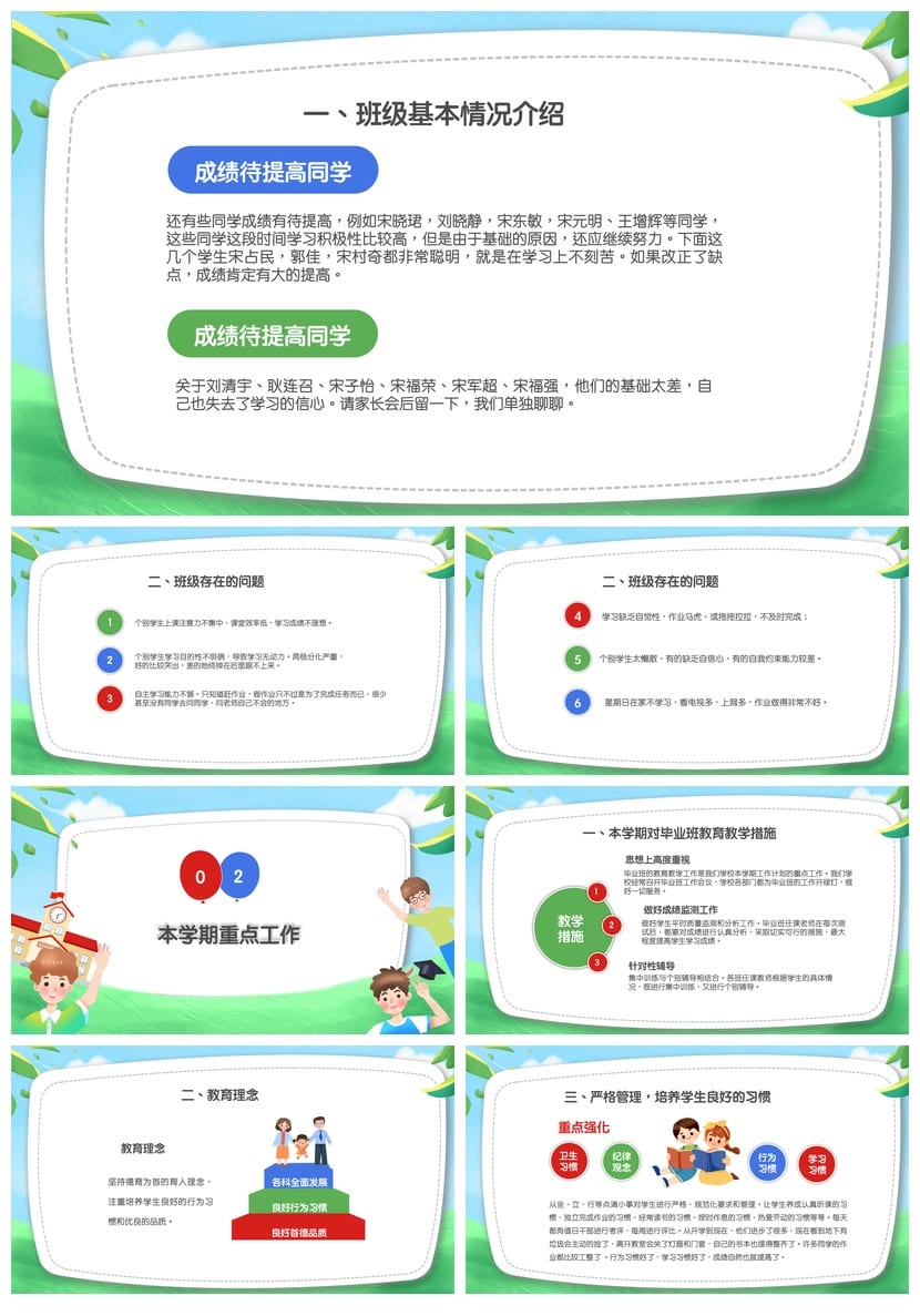 家长会PPT模板年级班会期中期末 课件素材文件pptx - 第2页预览