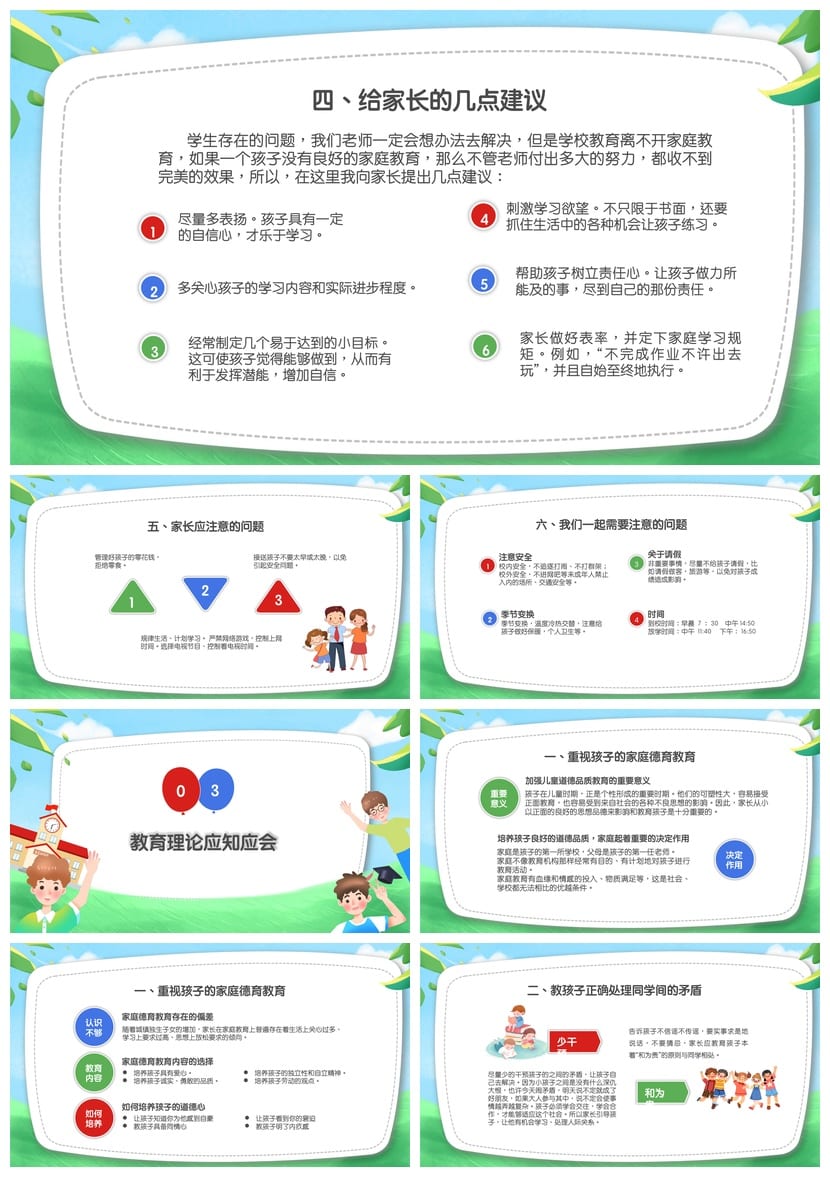 家长会PPT模板年级班会期中期末 课件素材文件pptx - 第3页预览