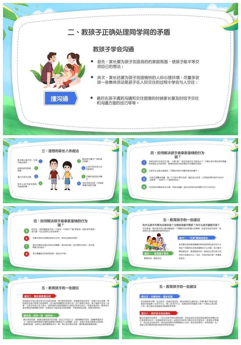 家长会PPT模板年级班会期中期末 课件素材文件pptx - 第4页预览
