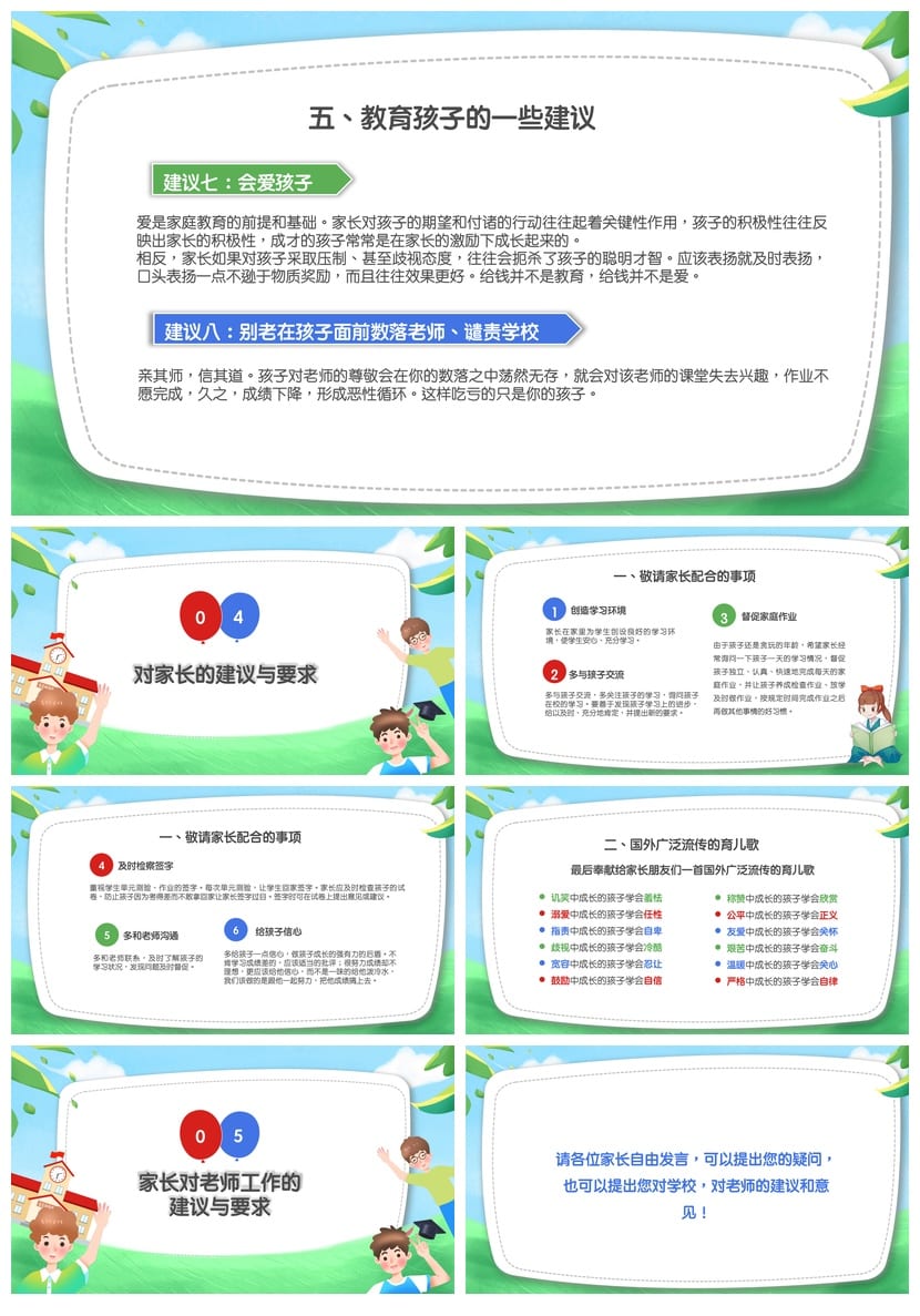 家长会PPT模板年级班会期中期末 课件素材文件pptx - 第5页预览