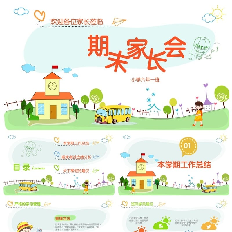 家长会PPT模板期中期末班会课件 年级ppt文件素材pptx - 小学PPT 模板