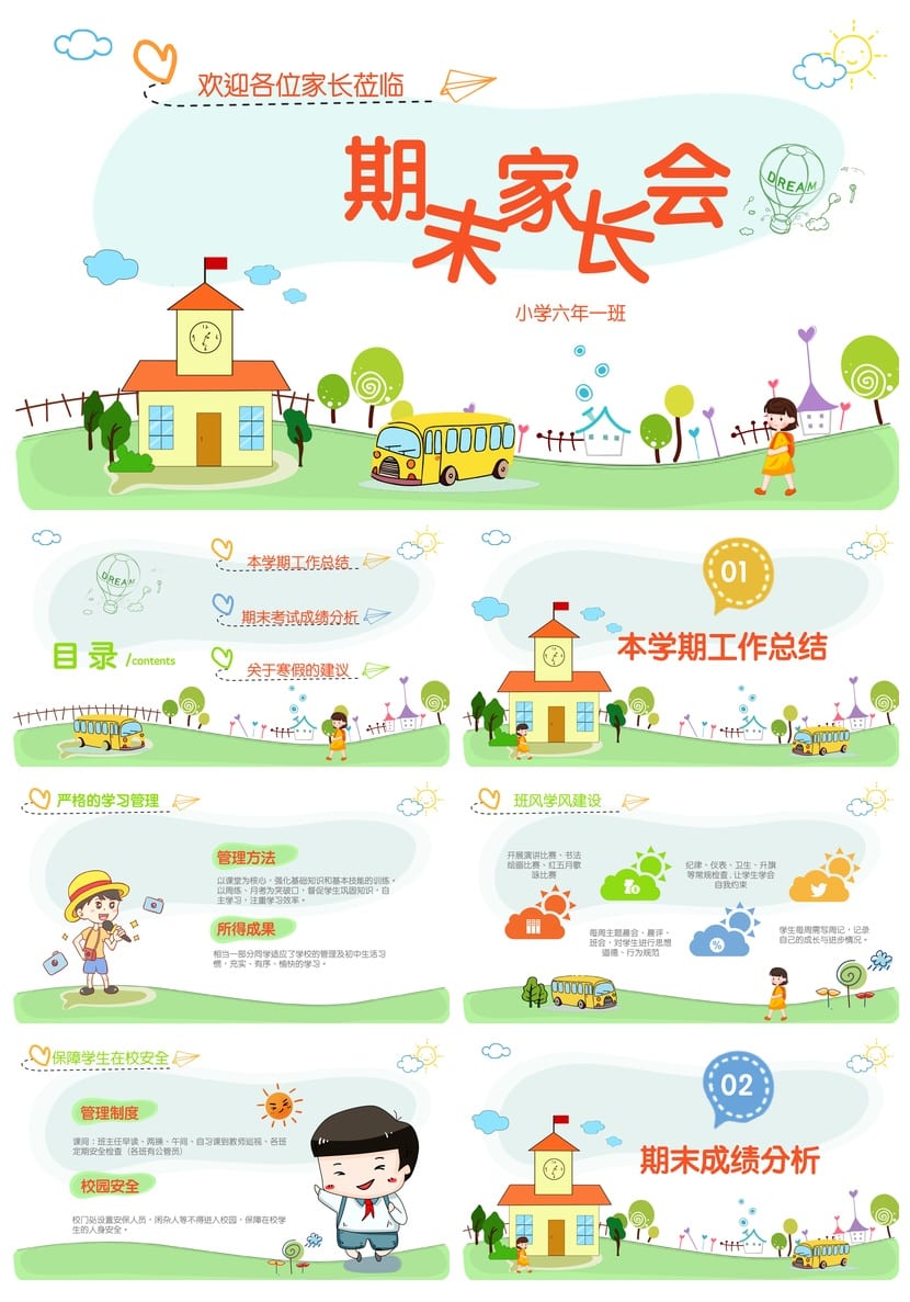 家长会PPT模板期中期末班会课件 年级ppt文件素材pptx - 第1页预览