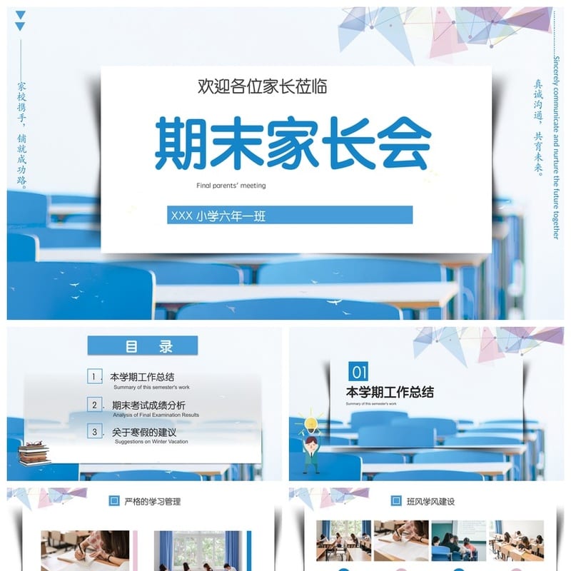家长会PPT模板 期中期末班会课件 年级ppt文件素材包 - 小学PPT 模板