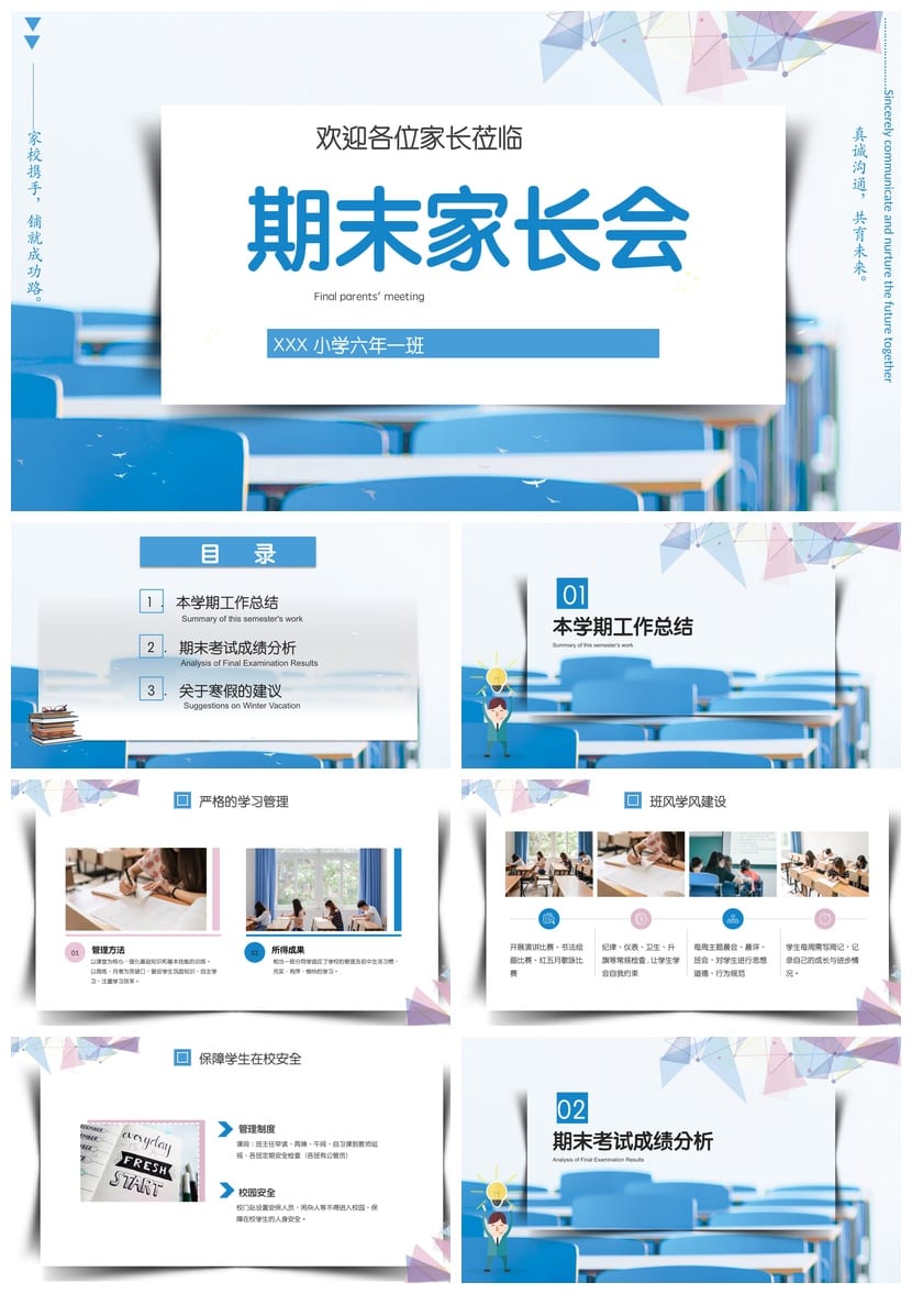 家长会PPT模板 期中期末班会课件 年级ppt文件素材包 - 第1页预览