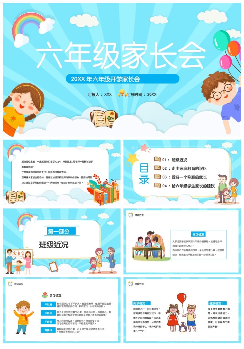 家长会PPT模板期中期末班会课件 年级老师专用素材文件 - 第1页预览