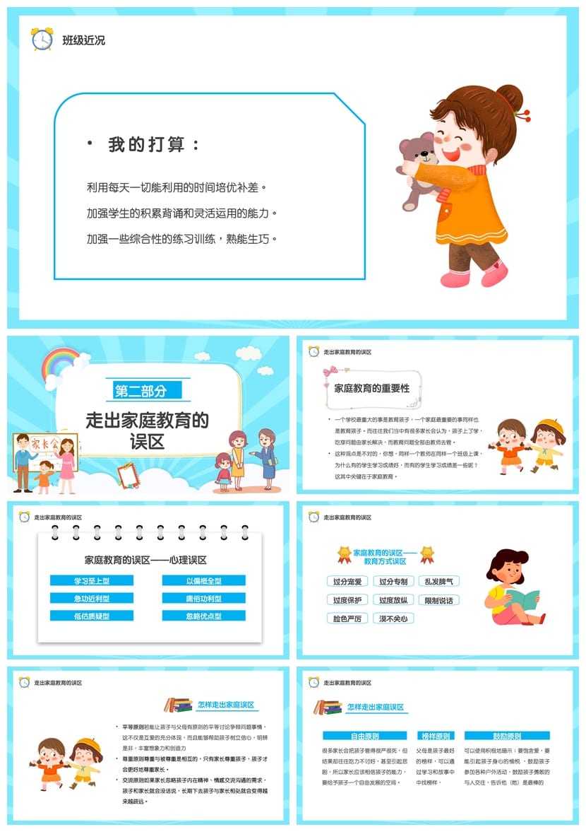 家长会PPT模板期中期末班会课件 年级老师专用素材文件 - 第2页预览