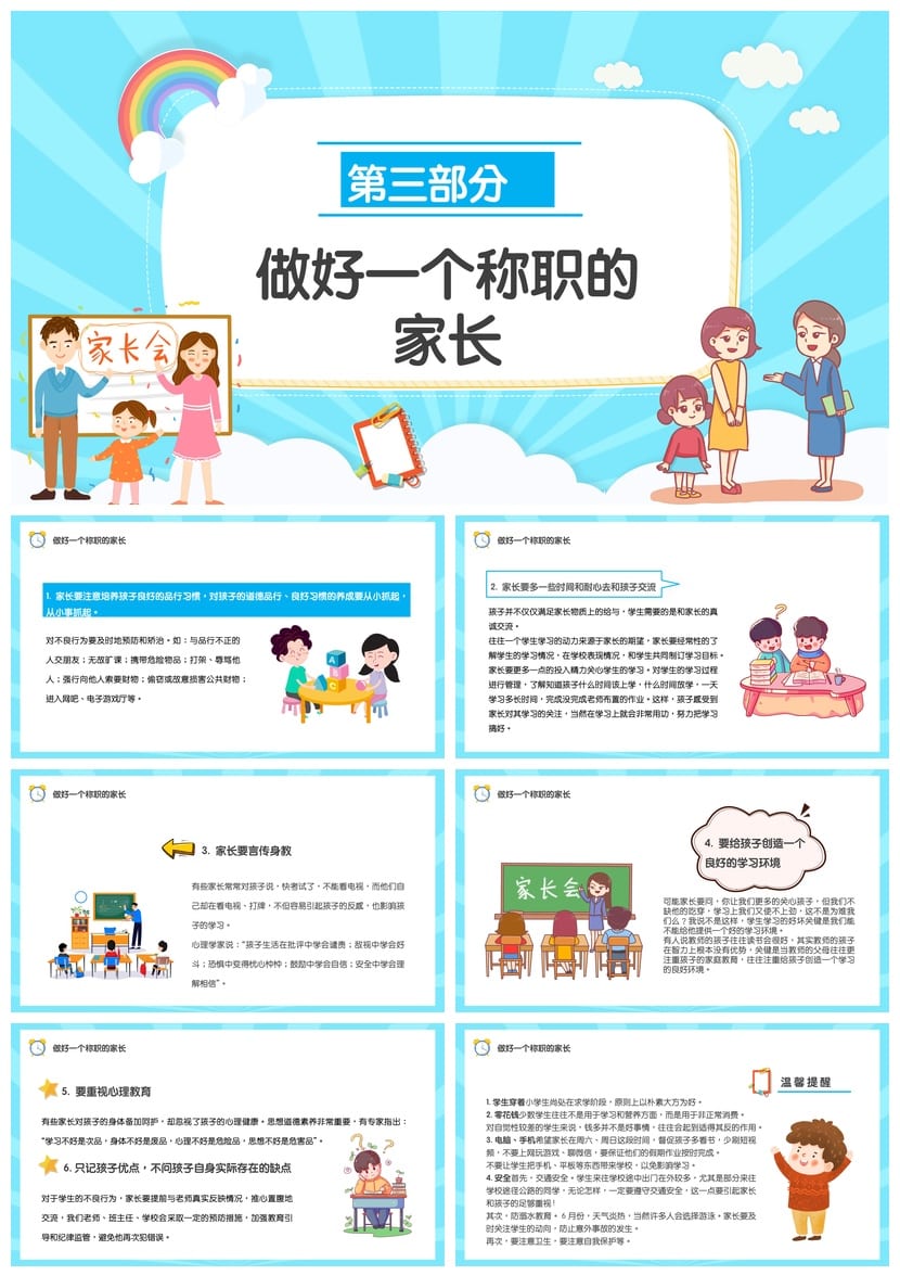 家长会PPT模板期中期末班会课件 年级老师专用素材文件 - 第3页预览