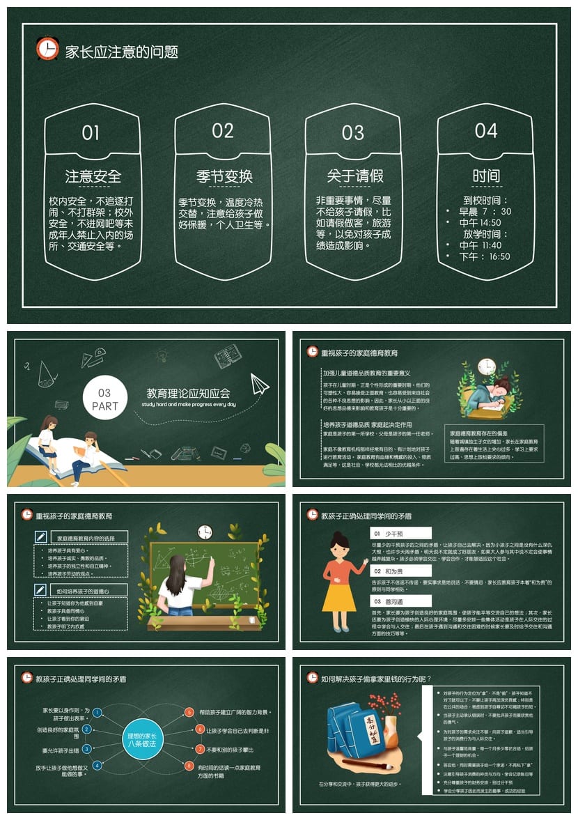 家长会PPT模板 期中期末班会课件年级家长会素材文件 - 第3页预览
