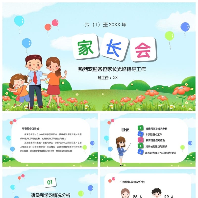 家长会PPT模板 期中期末班会年级课件 家长会素材pptx - 小学PPT 模板