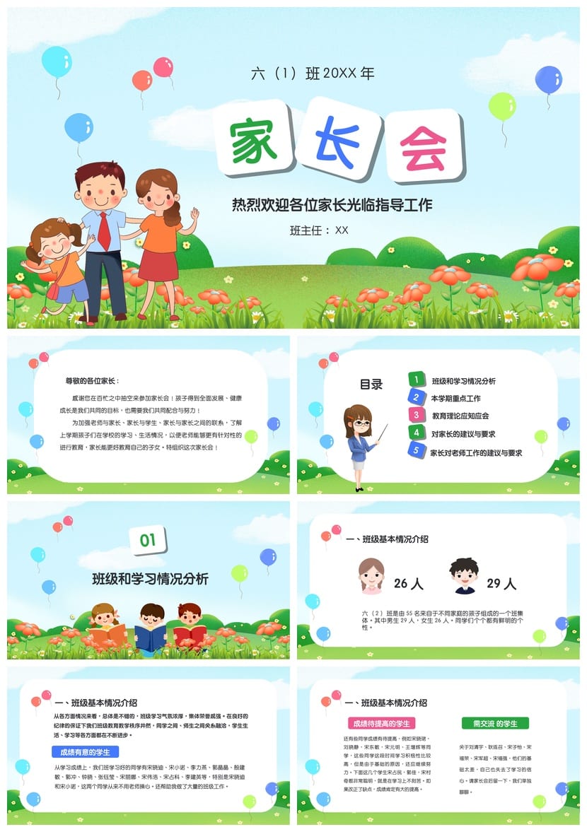 家长会PPT模板 期中期末班会年级课件 家长会素材pptx - 第1页预览