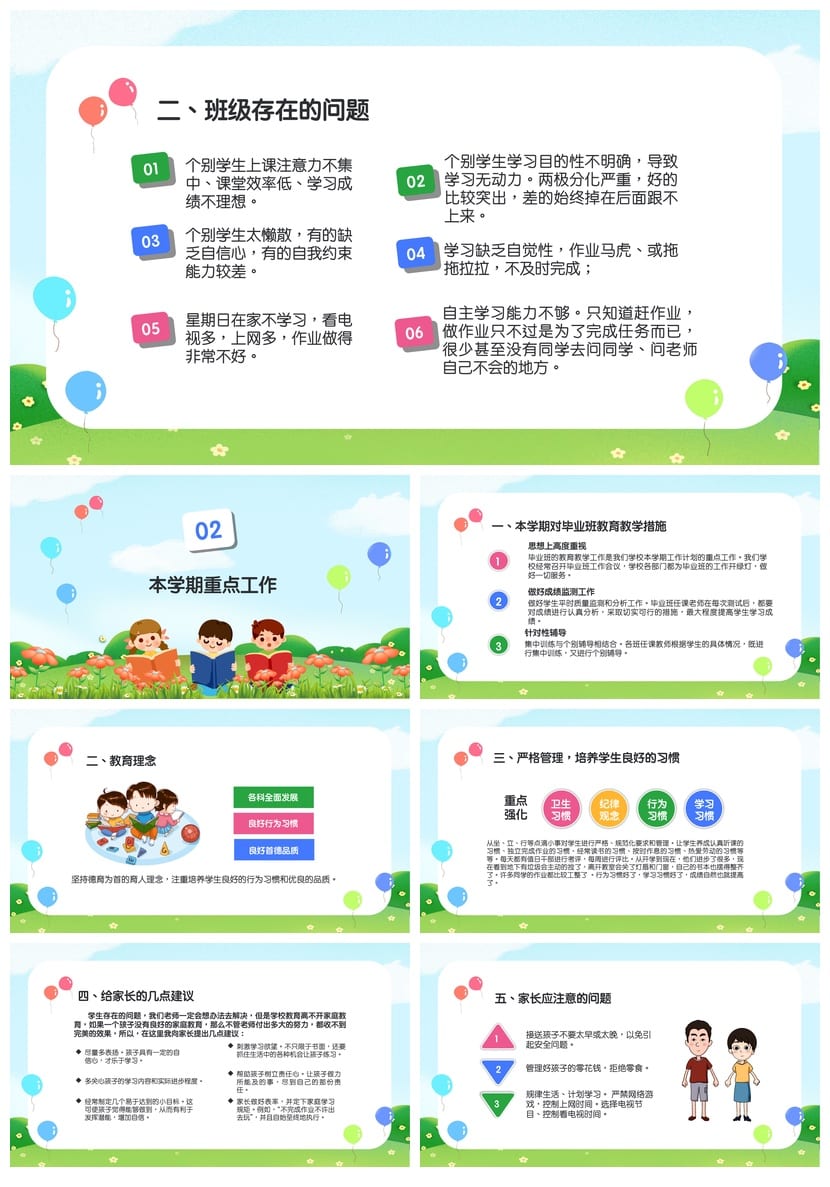 家长会PPT模板 期中期末班会年级课件 家长会素材pptx - 第2页预览