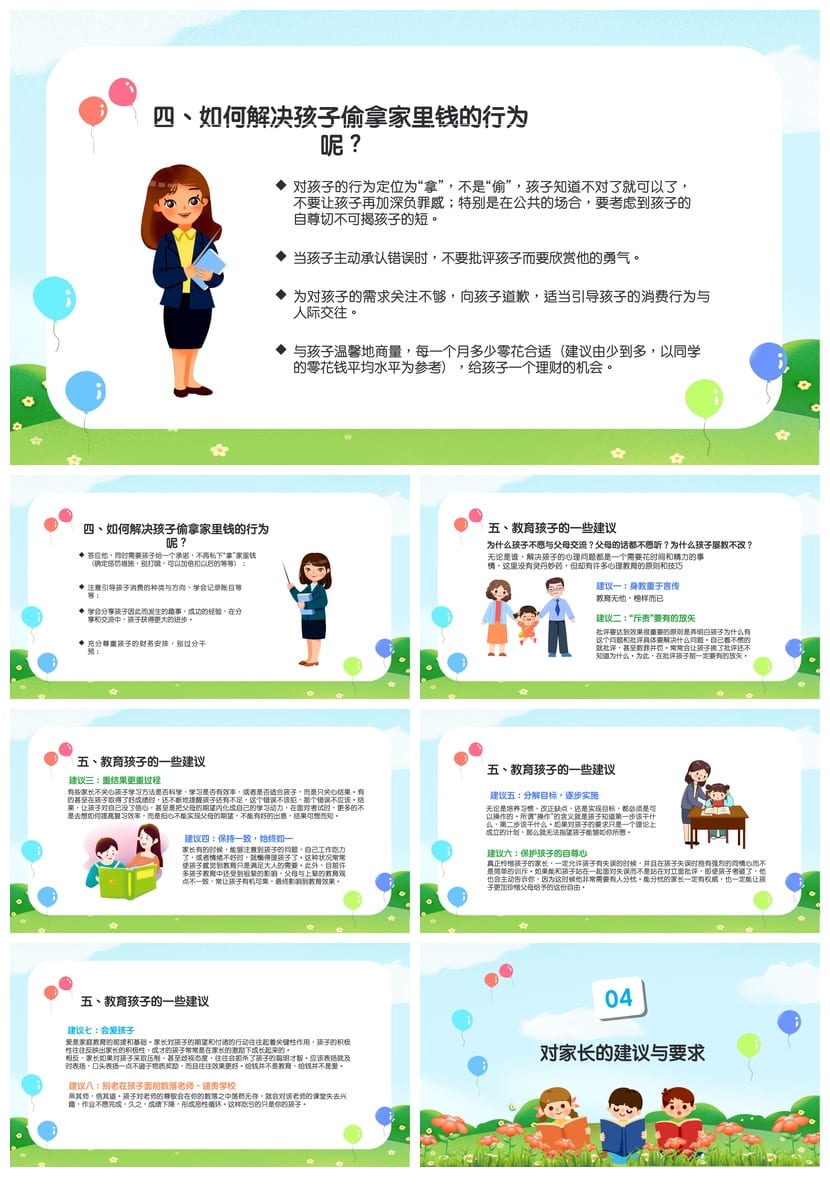 家长会PPT模板 期中期末班会年级课件 家长会素材pptx - 第4页预览