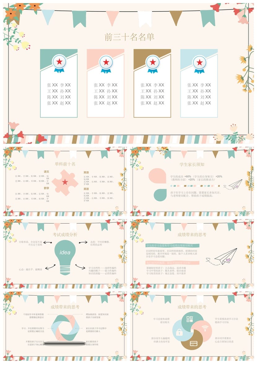 家长会PPT模板 期中期末班会课件年级文件素材包pptx - 第2页预览