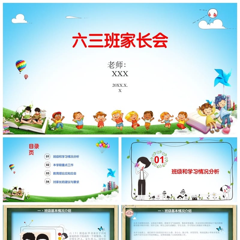 家长会PPT模板年级班会课件 期中期末素材文件pptx - 小学PPT 模板
