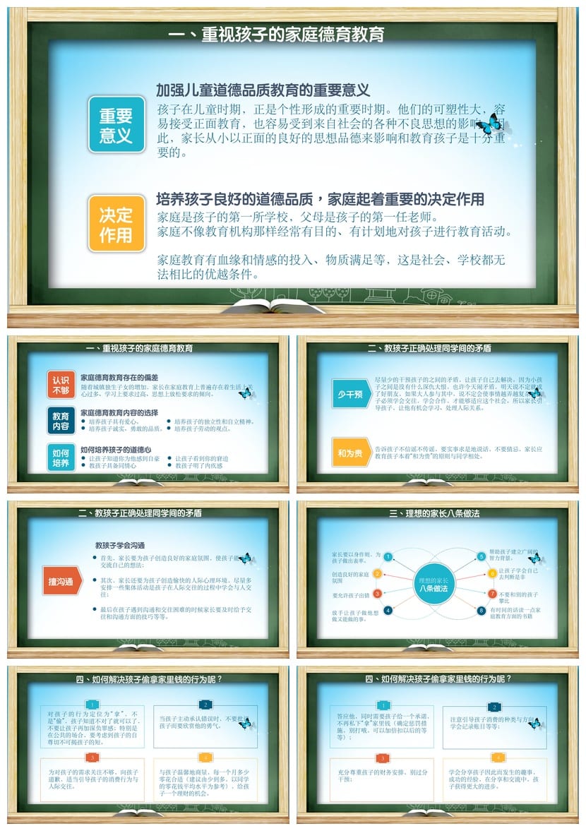 家长会PPT模板年级班会课件 期中期末素材文件pptx - 第3页预览