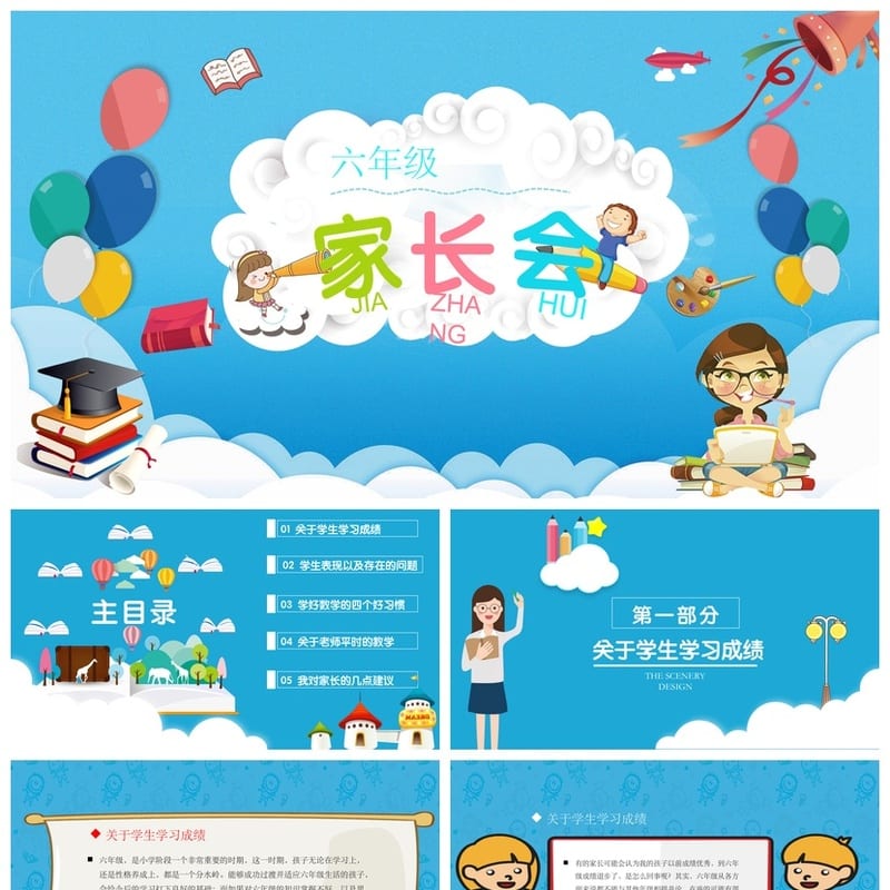 家长会PPT模板期中期末班会 年级素材文件可编辑pptx - 小学PPT 模板