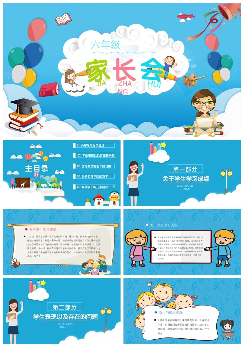 家长会PPT模板期中期末班会 年级素材文件可编辑pptx - 第1页预览