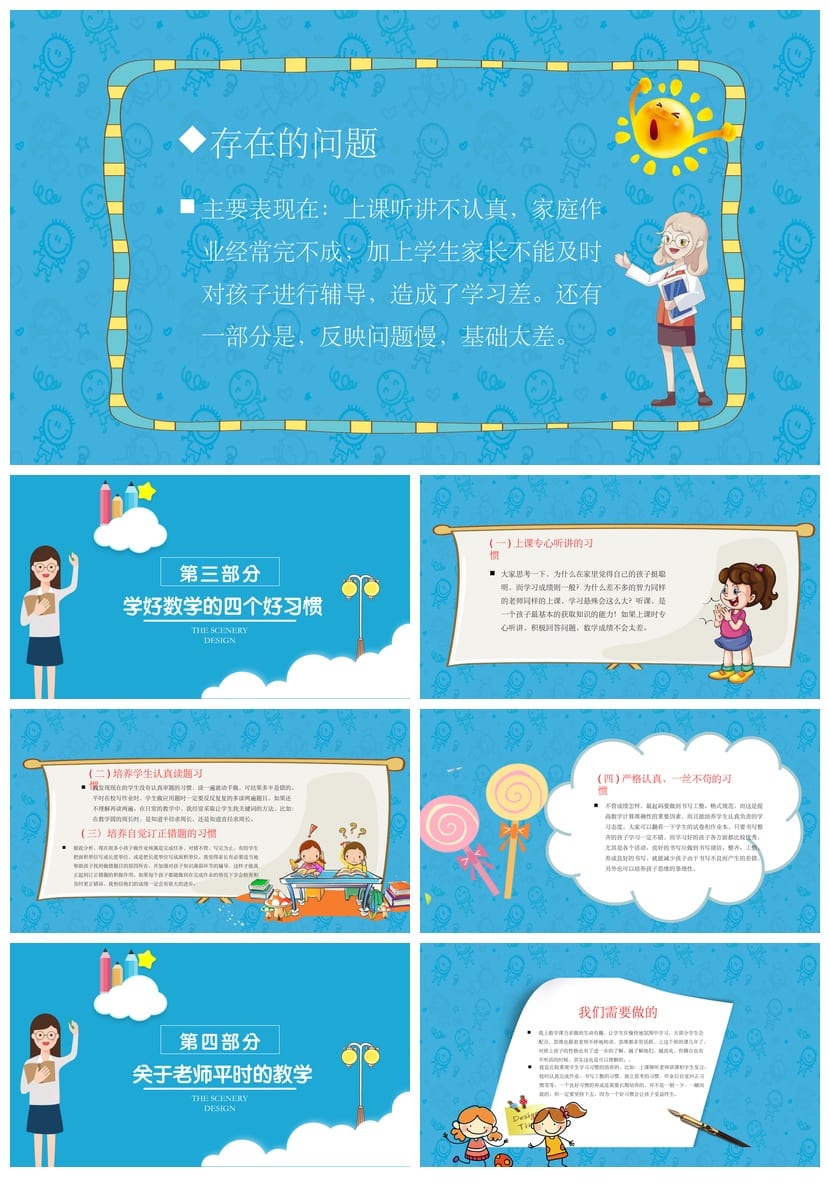 家长会PPT模板期中期末班会 年级素材文件可编辑pptx - 第2页预览