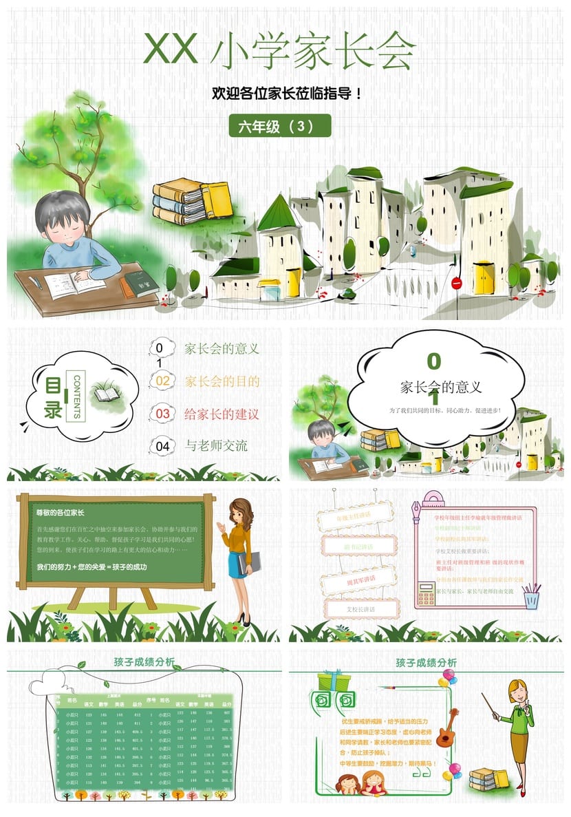 家长会PPT模板年级期中期末班会 课件文件素材可编辑pptx - 第1页预览