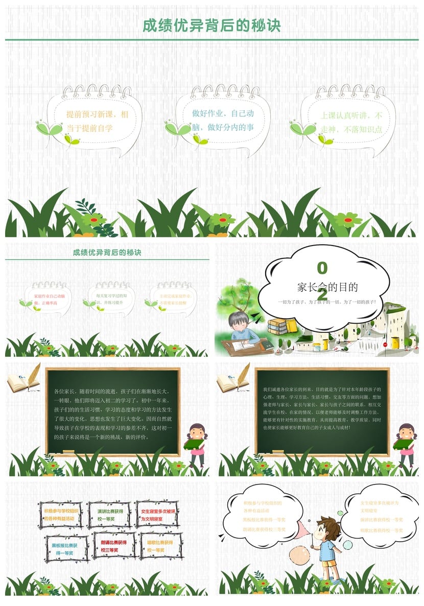 家长会PPT模板年级期中期末班会 课件文件素材可编辑pptx - 第2页预览