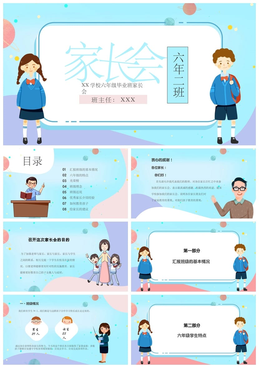 家长会PPT模板素材 期中期末班会课件 年级家长会pptx文件 - 第1页预览