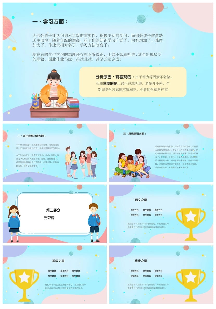 家长会PPT模板素材 期中期末班会课件 年级家长会pptx文件 - 第2页预览