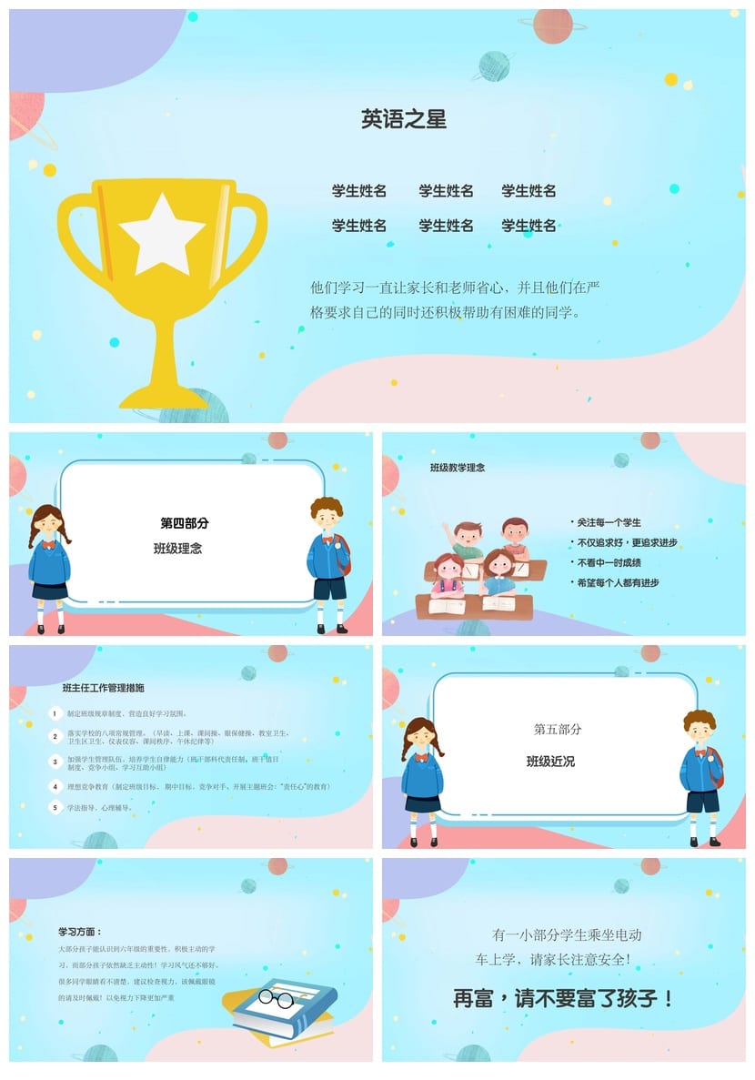 家长会PPT模板素材 期中期末班会课件 年级家长会pptx文件 - 第3页预览