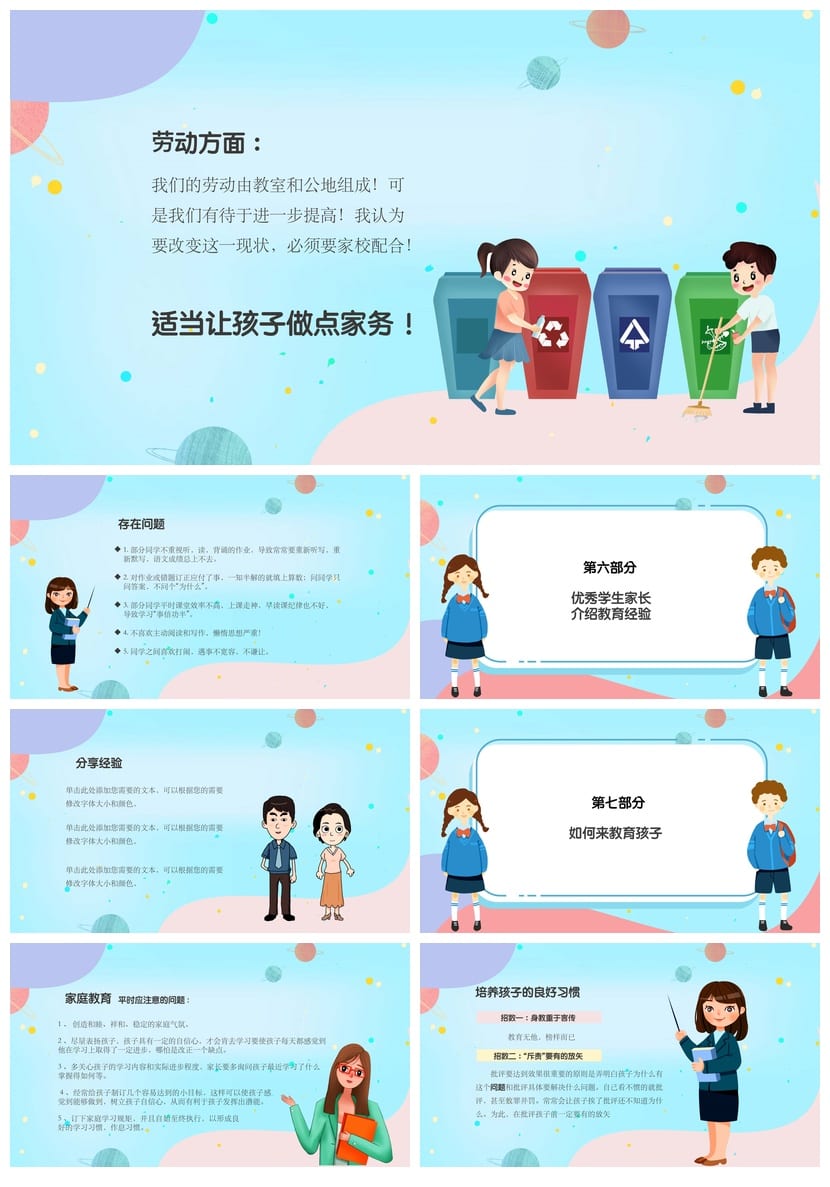 家长会PPT模板素材 期中期末班会课件 年级家长会pptx文件 - 第4页预览