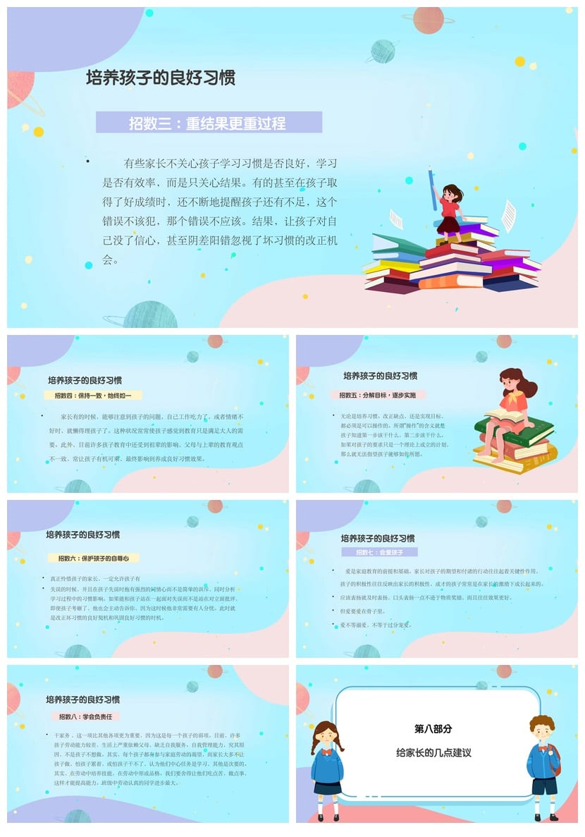 家长会PPT模板素材 期中期末班会课件 年级家长会pptx文件 - 第5页预览