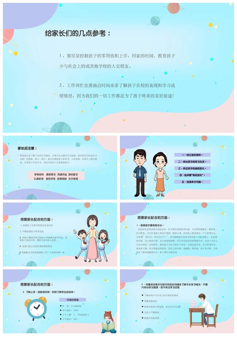 家长会PPT模板素材 期中期末班会课件 年级家长会pptx文件 - 第6页预览