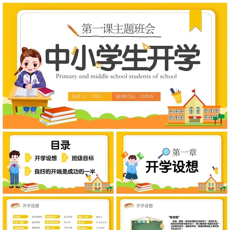 家长会PPT模板 期中期末班会课件年级素材文件 教师班主任专用 - 小学PPT 模板