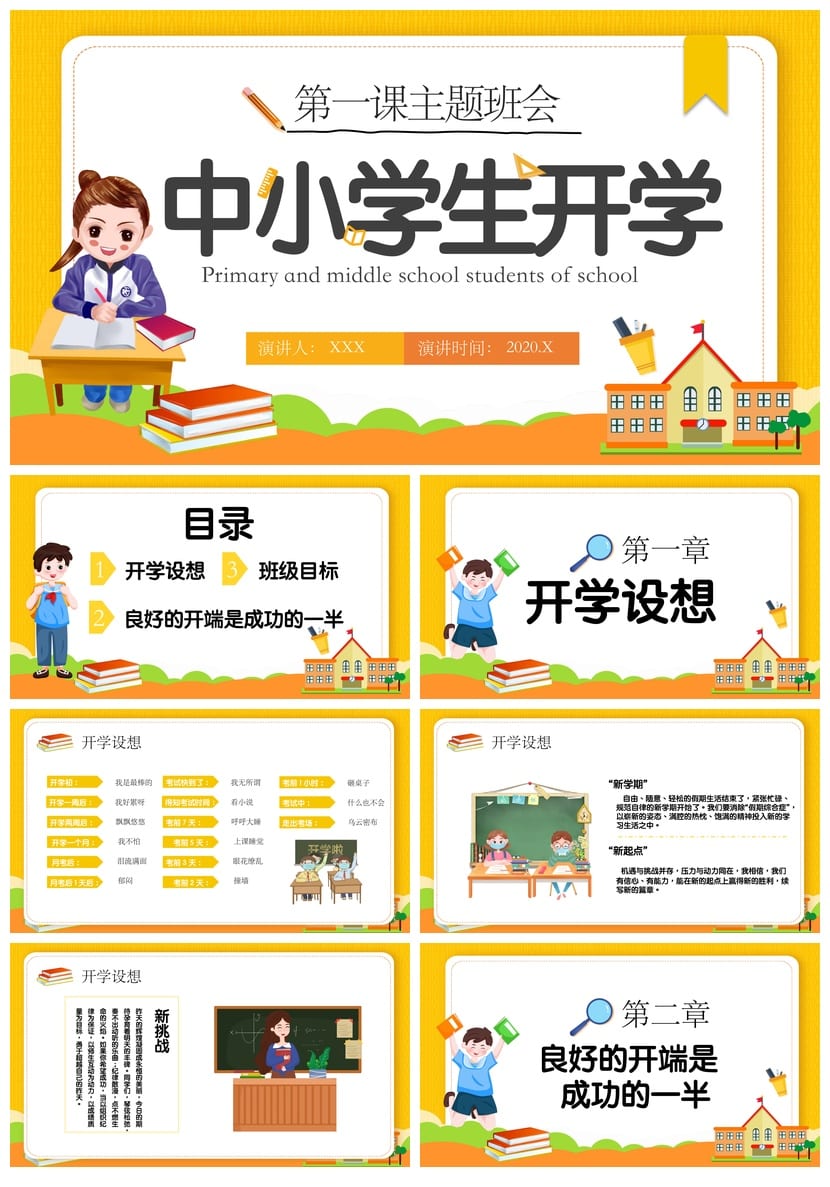 家长会PPT模板 期中期末班会课件年级素材文件 教师班主任专用 - 第1页预览