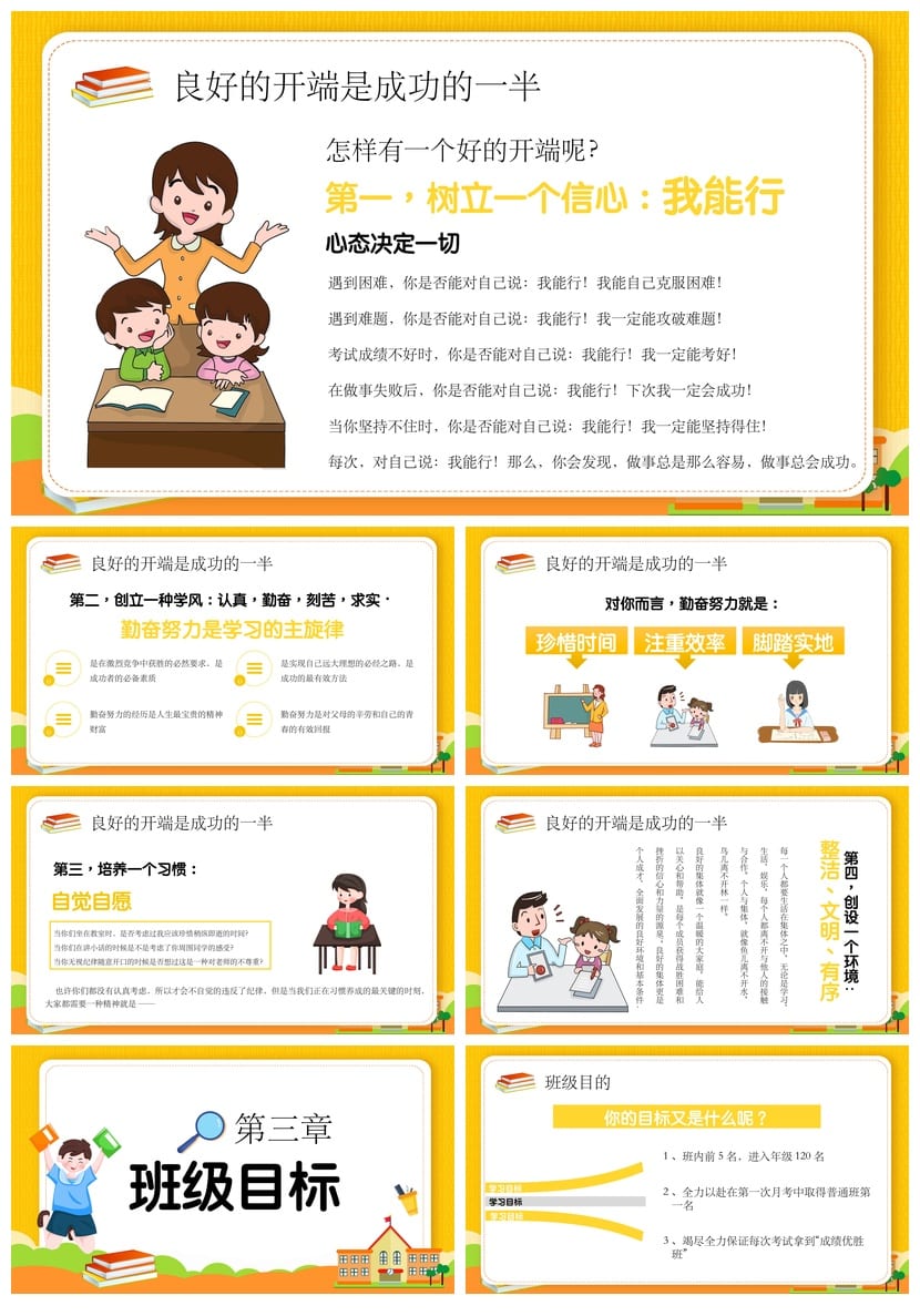 家长会PPT模板 期中期末班会课件年级素材文件 教师班主任专用 - 第2页预览