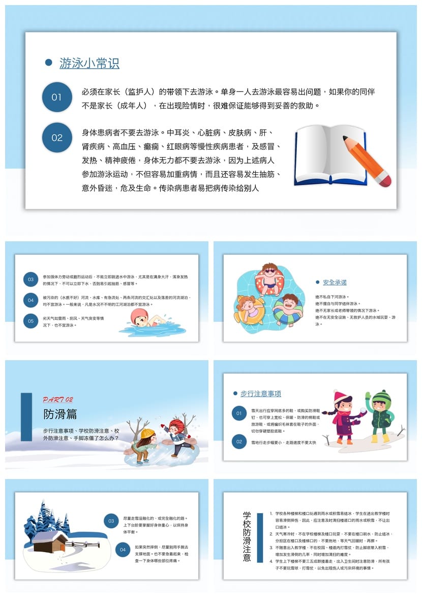 防溺水主题班会PPT课件 卡通防滑安全班会课件 防溺水教育PPT素材 - 第2页预览