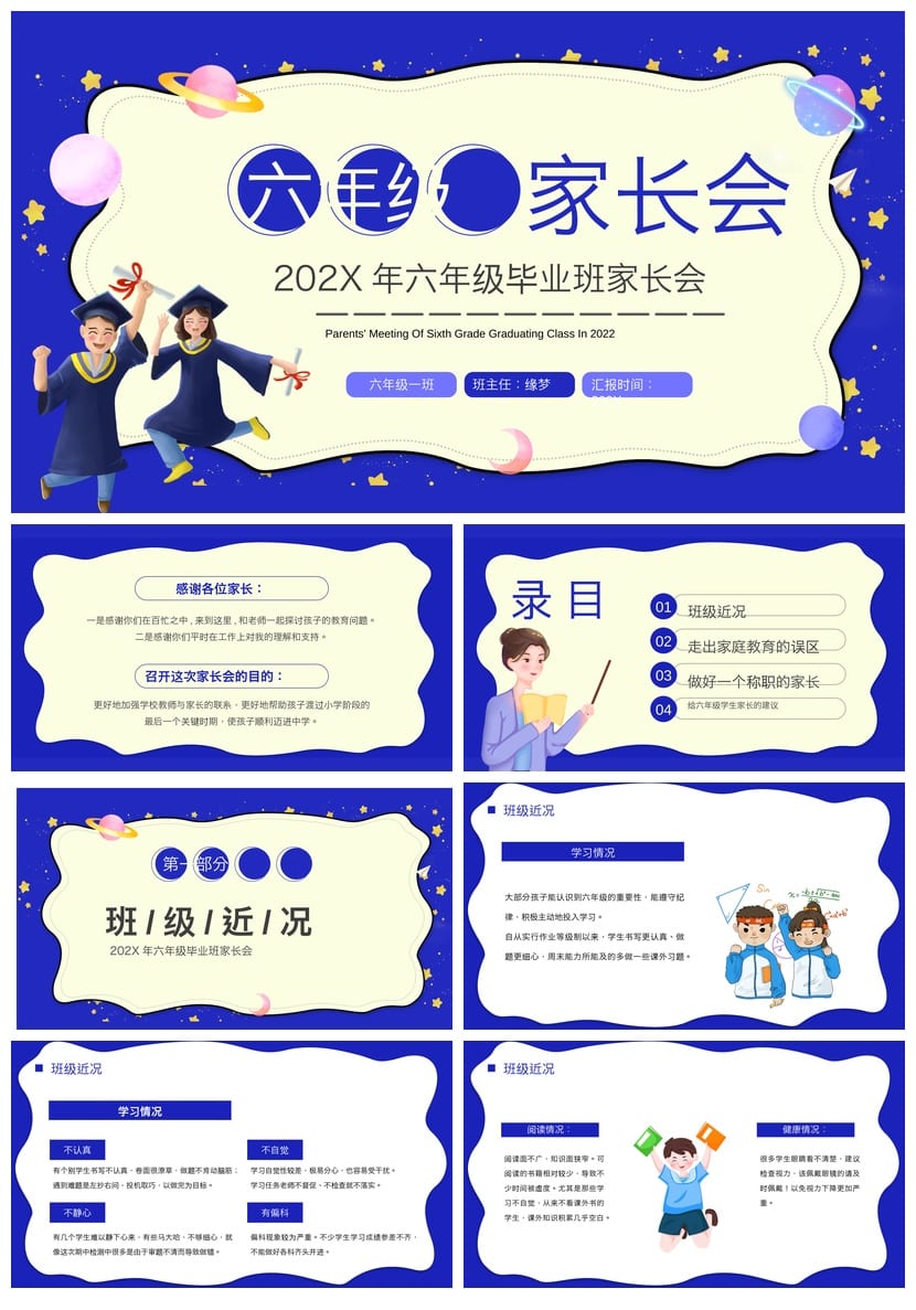 家长会PPT模板期中期末班会 年级家长会素材课件PPTX文件 - 第1页预览