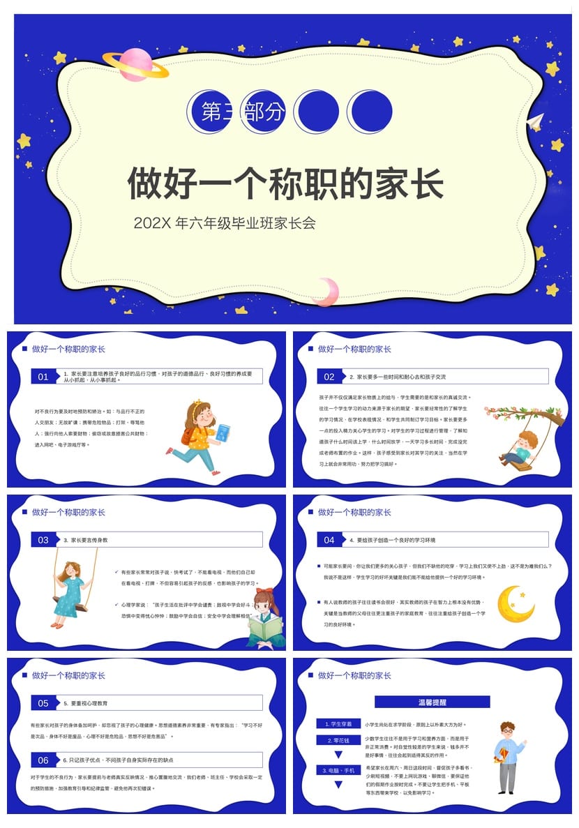 家长会PPT模板期中期末班会 年级家长会素材课件PPTX文件 - 第3页预览