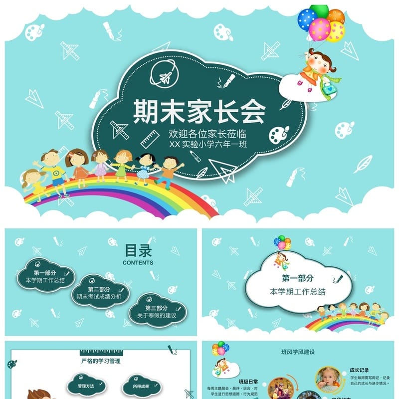 家长会PPT模板 期中期末班会课件素材 年级教师家长会pptx文件 - 小学PPT 模板