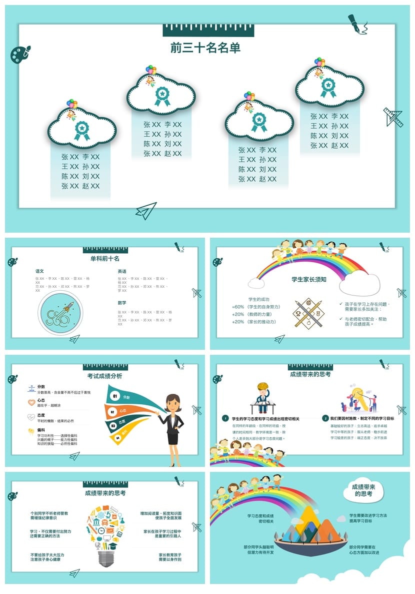 家长会PPT模板 期中期末班会课件素材 年级教师家长会pptx文件 - 第2页预览